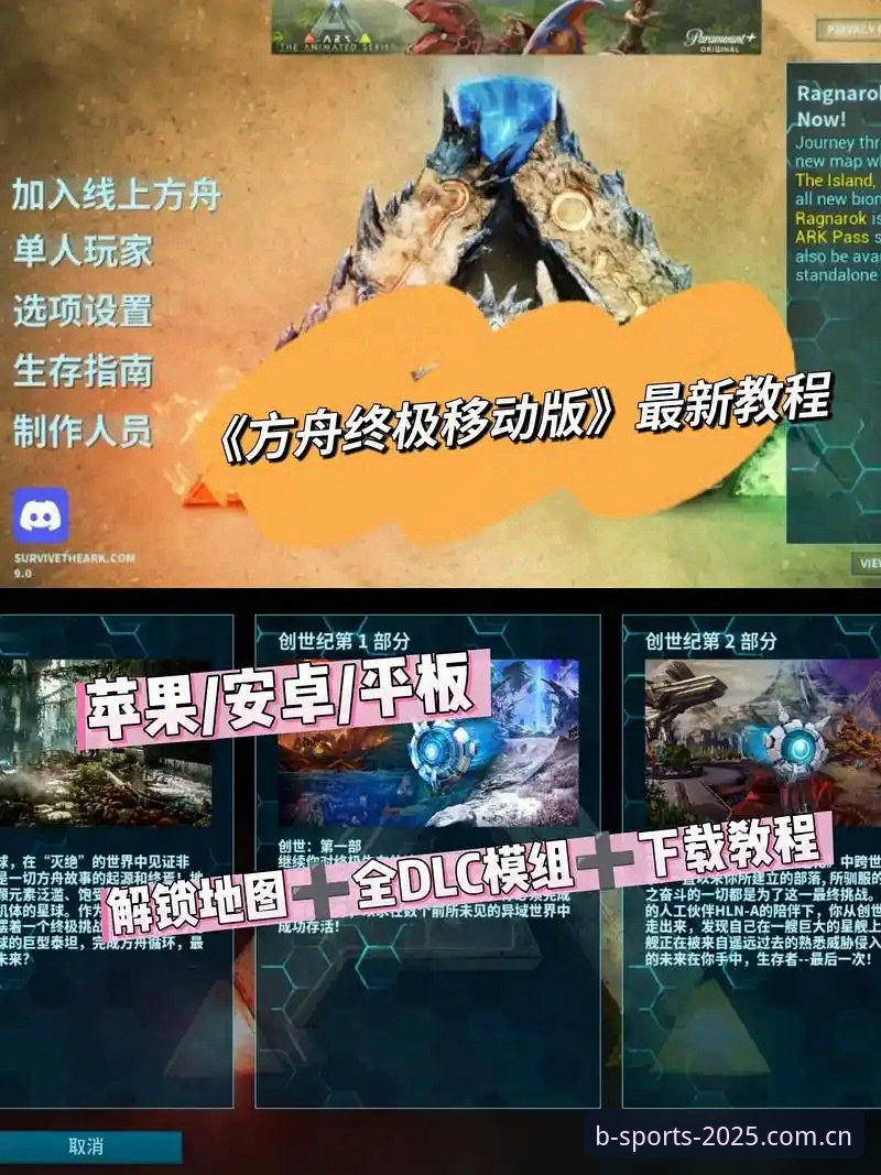 B体育平台官方下载与账户操作教程：2025年最新版安装与使用指南